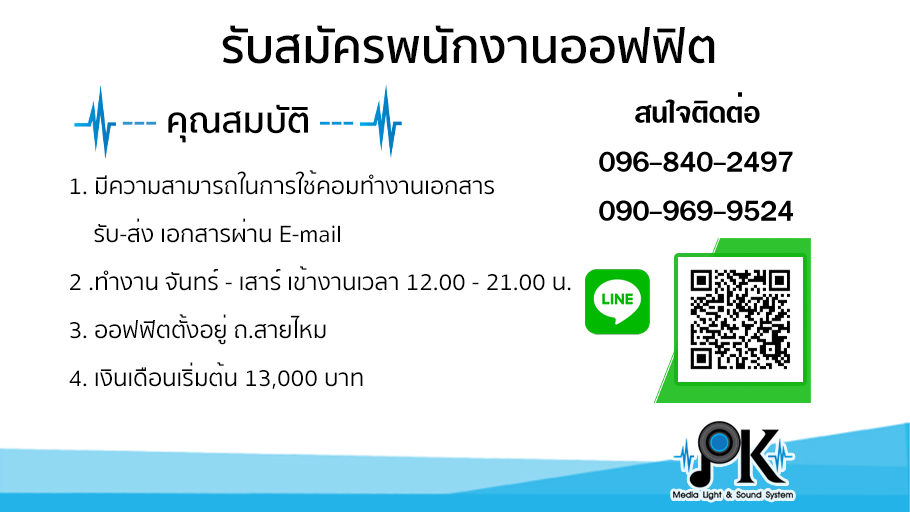 รับสมัครพนักงานออฟฟิต