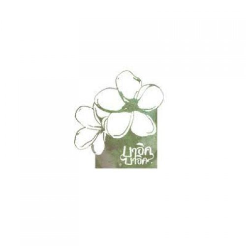 บาอิค บาอิค Baik Baik Restaurant