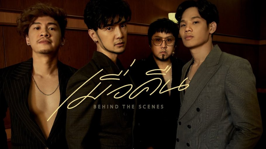 เมื่อคืน - Season Five feat. The Parkinson