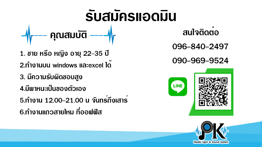 pk-karaoke รับสมัครแอดมิน จำนวน 1 ตำแหน่ง